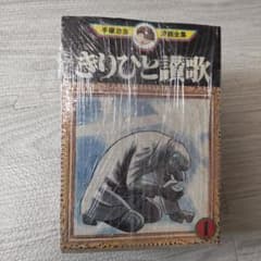 全巻きりひと讃歌のサムネイル
