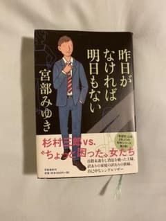 昨日がなければ明日もないのサムネイル