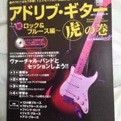 アドリブギター ロックブルースのサムネイル
