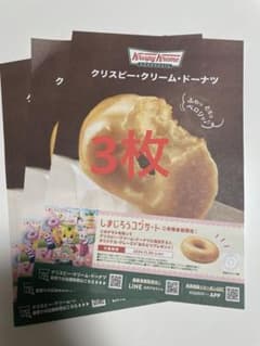 クリスピー・クリーム・ドーナツ　引き換え券のサムネイル