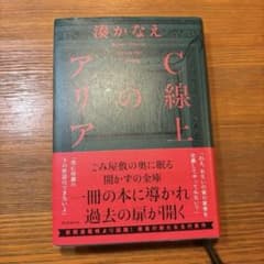 C線上のアリア 湊かなえのサムネイル