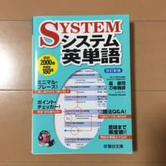 システム英単語のサムネイル