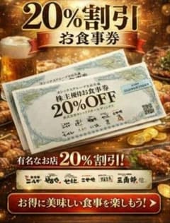 新品　未使用　ヨシックス　20％OFF　二枚　匿名　即配のサムネイル