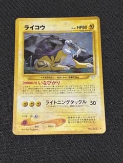 ライコウ ☆ 拡張パック第3弾 めざめる伝説 うずまき クロス - メルカリ