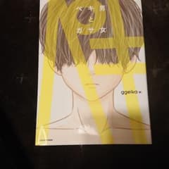 ペキ男とガサ女のサムネイル