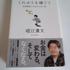 これからを稼ごう 仮想通貨と未来のお金の話のサムネイル