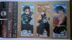 週刊少年ジャンプ特典『鬼滅の刃』クリアしおりのサムネイル