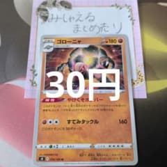 ゴローニャ U S8 フュージョンアーツ 054/100 残１