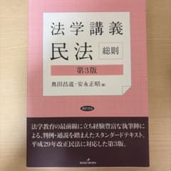 法学講義 民法 総則のサムネイル