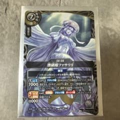 バトルスピリッツ 漂硝姫ファサリリ Xのサムネイル