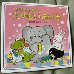 パオちゃんのたのしいおふろのサムネイル