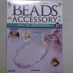 ビーズアクセサリーキットのサムネイル