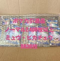 ポケモンカード 引退品 ミュウ・ピカチュウ RR30枚 ノーマル2400枚