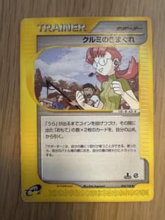 クルミのきまぐれ ポケモンカードe 1st Edition 054/128のサムネイル
