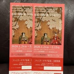 目黒雅叙園 百段雛祭り ペアチケットのサムネイル