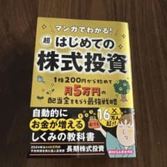超はじめての株式投資のサムネイル