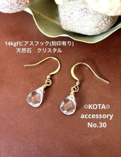 14kgfピアスフック(刻印有り) 天然石　クリスタル　天然石ピアス　SALEのサムネイル