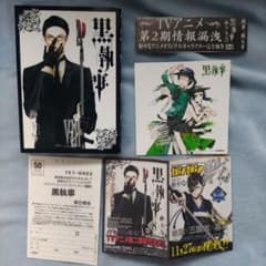 黒執事(8) アニメイト特典 ミニ色紙カード 帯 チラシ - メルカリ