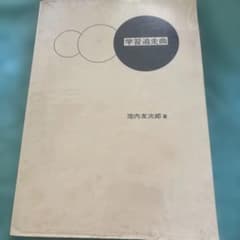 楽譜(音楽書) 学習追走曲 / 池内友次郎著 楽譜(音楽書) 学習追走曲 / 池内友次郎著 | Mercari