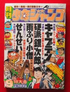 月刊少年ジャンプ 1975年9月特大号 - メルカリ