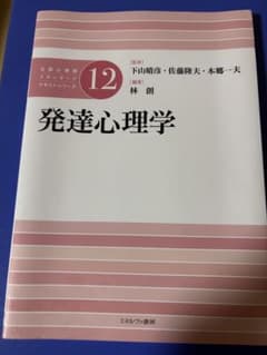 発達心理学 公認心理師スタンダードテキストシリーズ12のサムネイル