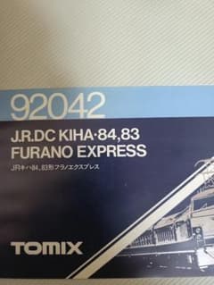 TOMIX J.R.DC KIHA-84,83 FURANO EXPRESS 4のサムネイル