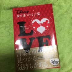 Disney愛を見つける言葉のサムネイル