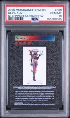 村上隆 Devil Ko² CM-060 SR PSA10 - メルカリ