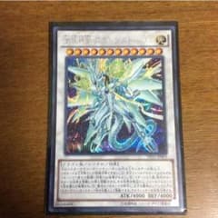 遊戯王 聖こう神竜スターダストシフルのサムネイル