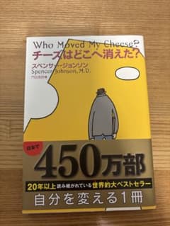 Who Moved My Cheese? チーズはどこへ消えた？のサムネイル