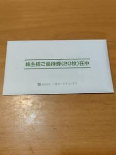 一家ダイニング株主優待10,000円分のサムネイル