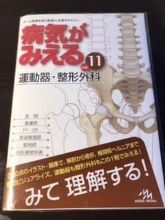 病気がみえる vol.11のサムネイル
