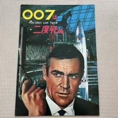 007は二度死ぬ 映画パンフレット - メルカリ