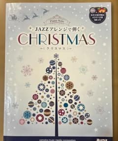 ピアノソロ 上級 JAZZアレンジで弾くクリスマスのサムネイル