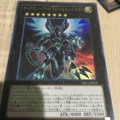 ギャラクシーアイズFAフォトンドラゴンのサムネイル