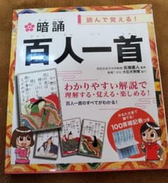 暗誦百人一首 : 読んで覚える!のサムネイル
