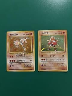 ポケモンカード 旧裏 サワムラー エビワラー 2枚セット - メルカリ