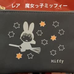 う*ち様 新品　レア　魔女　魔女っ子　ミッフィー　ハロウィン　Miffy ポーチのサムネイル