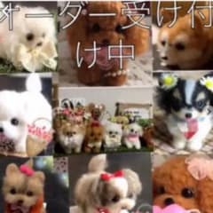 羊毛フェルト 犬 オーダー募集中のサムネイル