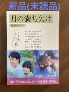 岩波文庫的 月の満ち欠けのサムネイル