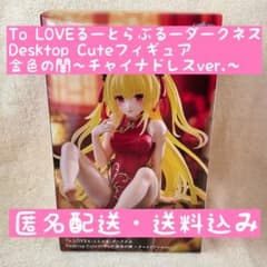To LOVEる Desktop Cute 金色の闇〜チャイナドレスver.〜のサムネイル