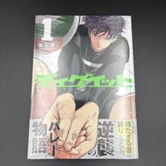 初版・フルシュリンク】ディグイット 1巻 初版帯 2刷 - メルカリ