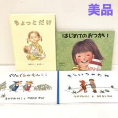 福音館 絵本まとめ売り ぐりとぐらのえんそく はじめてのおつかい 1歳2