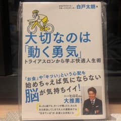 大切なのは「動く勇気」 トライアスロンから学ぶ快適人生術のサムネイル