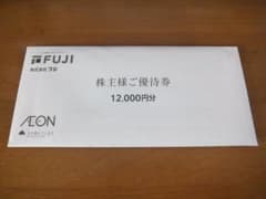 株式会社フジ　株主優待券（12,000円分）のサムネイル