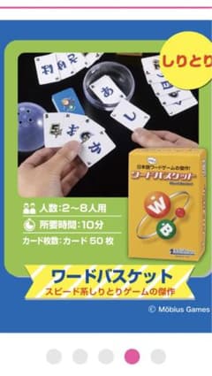 ミニチュアカードゲームコレクションvol.2 ワードバスケットのサムネイル