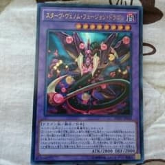 スターヴヴェノムフュージョンドラゴンのサムネイル