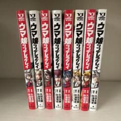 ウマ娘 シンデレラグレイ 1-8巻セットのサムネイル
