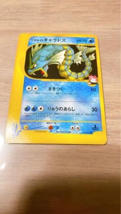 ⭐激レア⭐ワタルのギャラドス ● ポケモンカード★VS 098/141 ワタルのギャラドス ○ ポケモンカード☆VS 098/141 - メルカリ