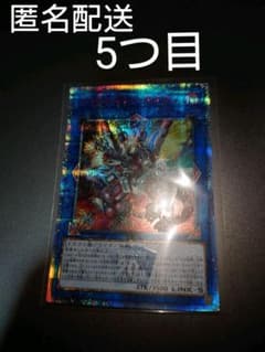 遊戯王　ヴァレルエンドドラゴン　20th　5つめのサムネイル